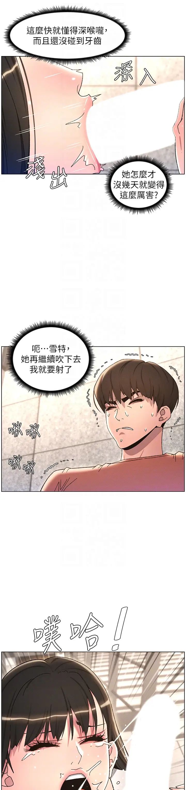 《兄妹的秘密授課》漫画 第21話-被愛液浸濕的尿道口