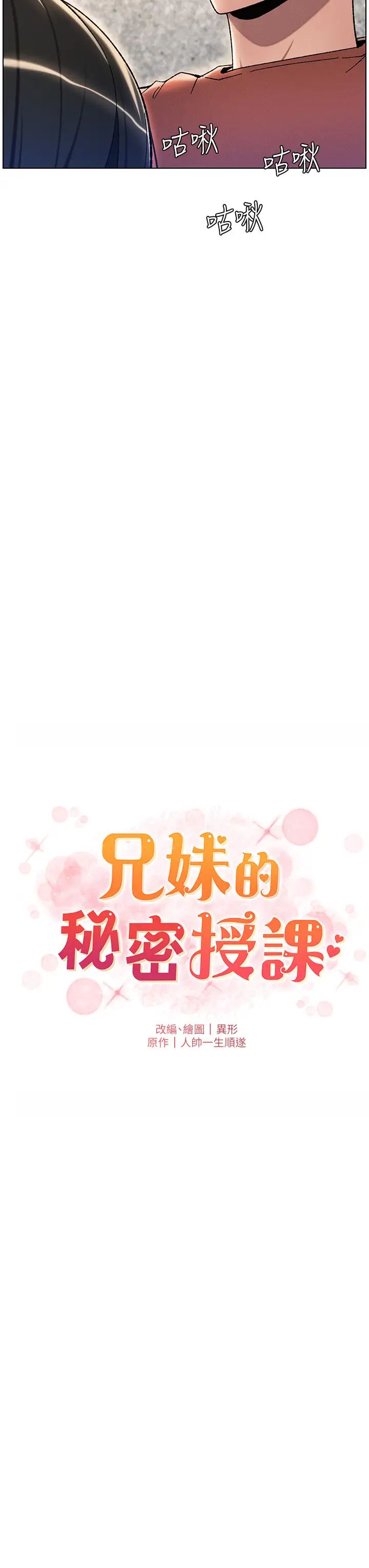 《兄妹的秘密授課》漫画 第22話-直擊兒女交媾現場