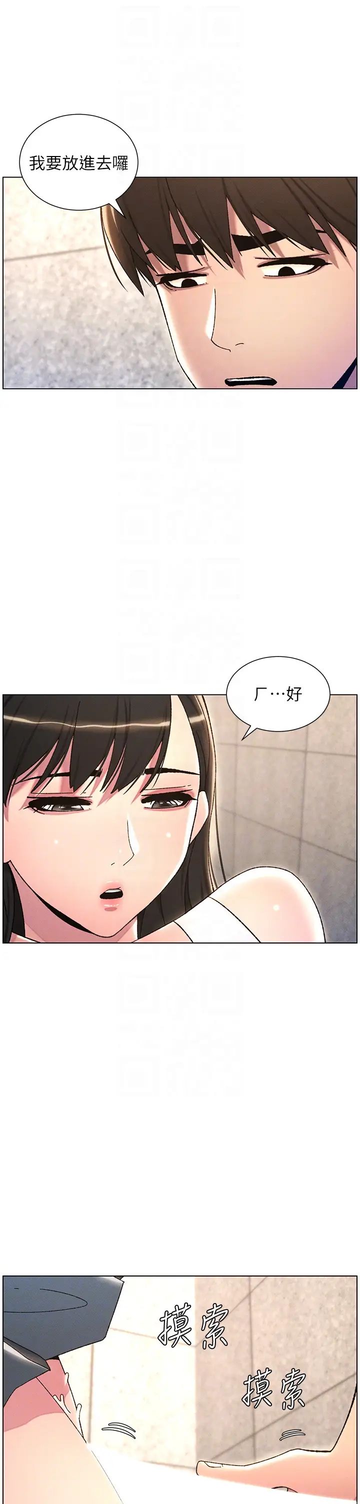 《兄妹的秘密授課》漫画 第22話-直擊兒女交媾現場