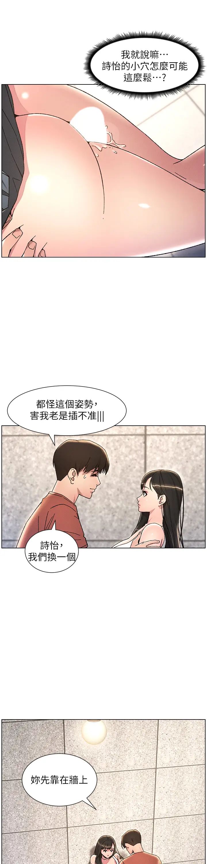 《兄妹的秘密授課》漫画 第22話-直擊兒女交媾現場