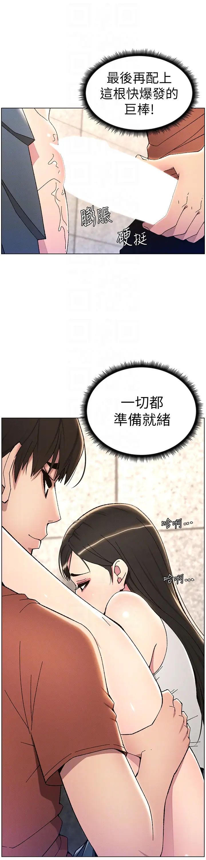 《兄妹的秘密授課》漫画 第22話-直擊兒女交媾現場