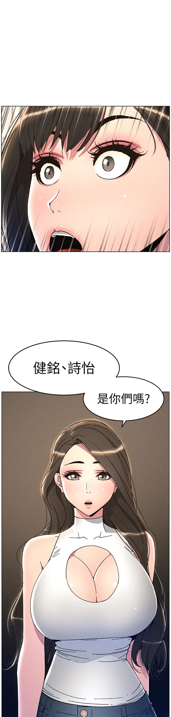 《兄妹的秘密授課》漫画 第22話-直擊兒女交媾現場