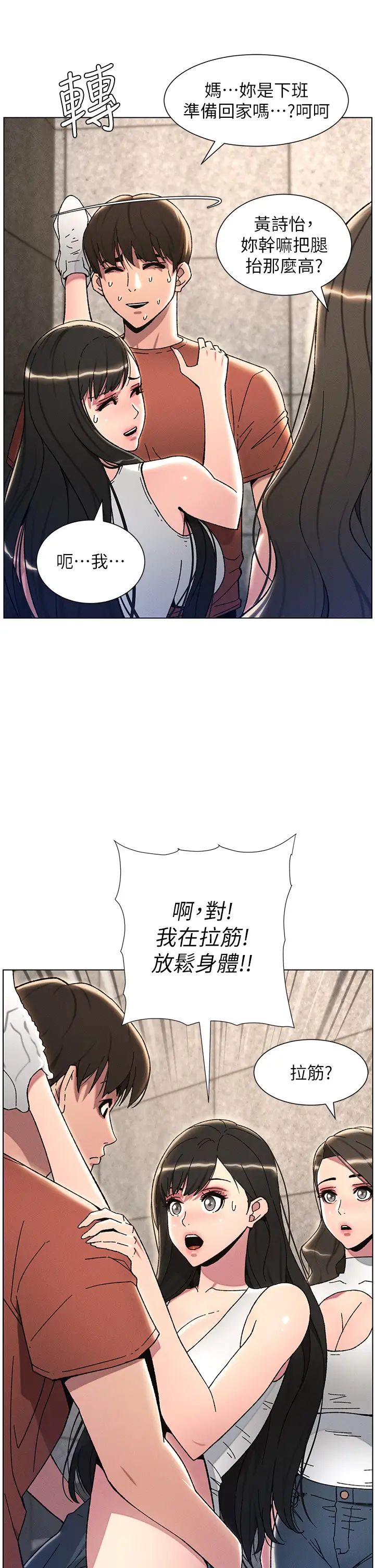 《兄妹的秘密授課》漫画 第22話-直擊兒女交媾現場