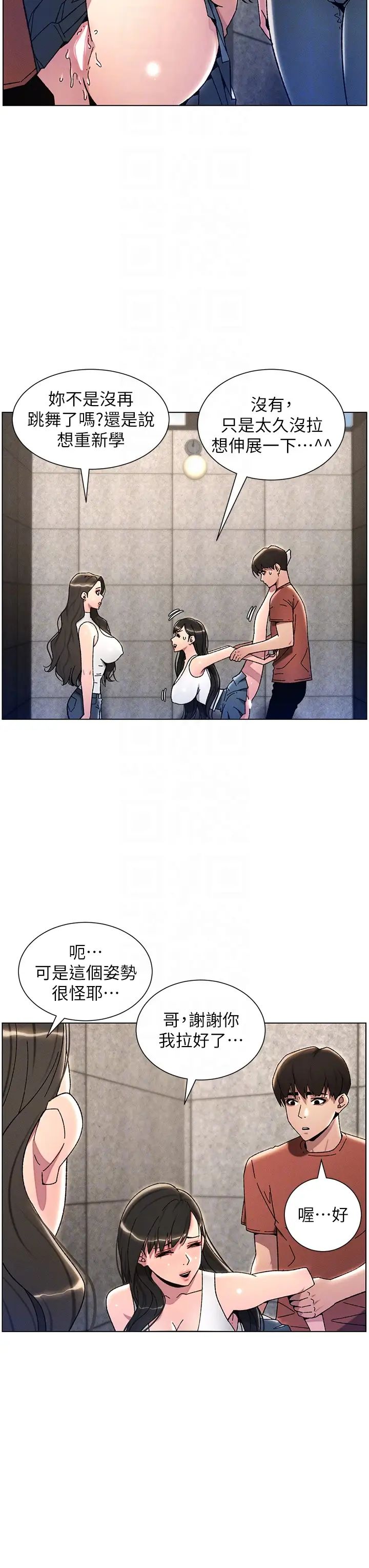 《兄妹的秘密授課》漫画 第22話-直擊兒女交媾現場