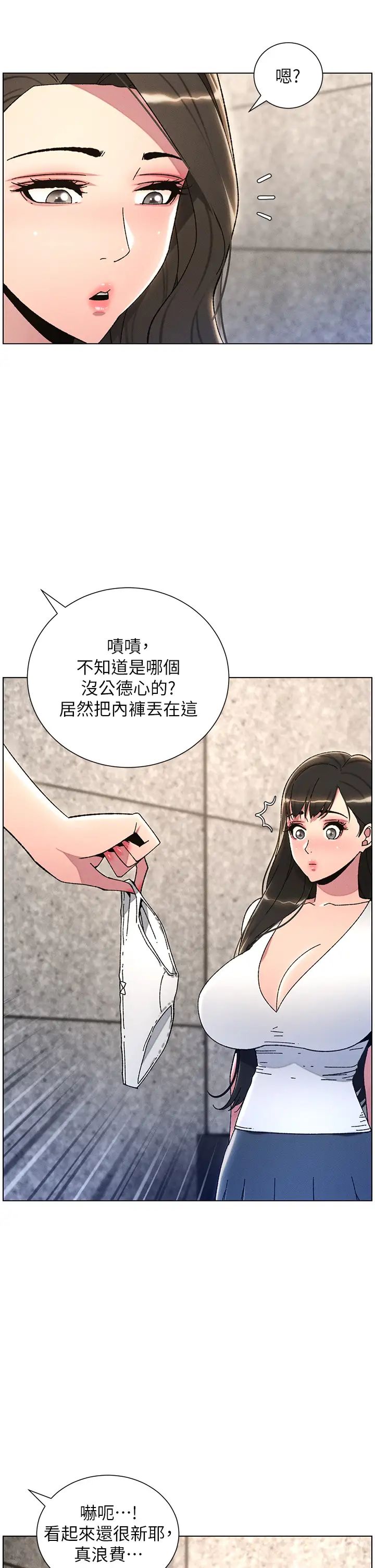 《兄妹的秘密授課》漫画 第22話-直擊兒女交媾現場