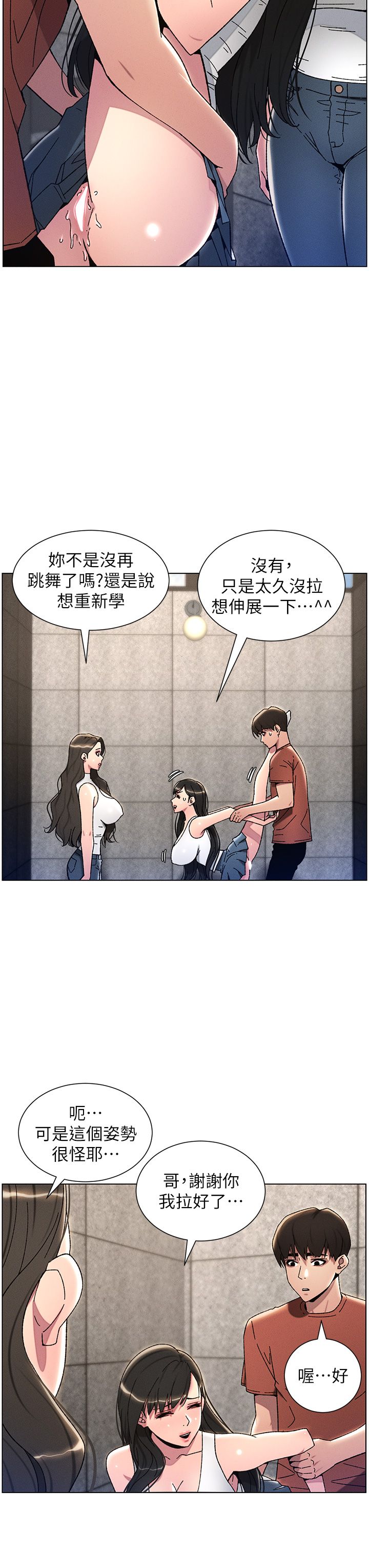 《兄妹的秘密授課》漫画 第23話-妹妹太飢渴好困擾♡
