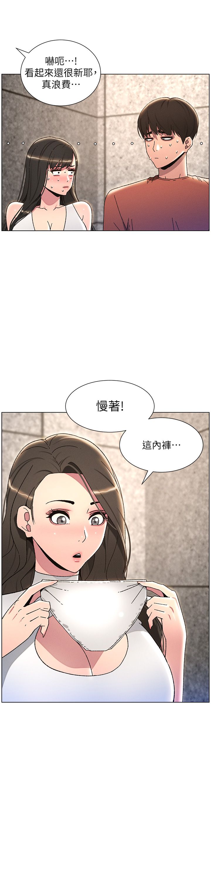《兄妹的秘密授課》漫画 第23話-妹妹太飢渴好困擾♡