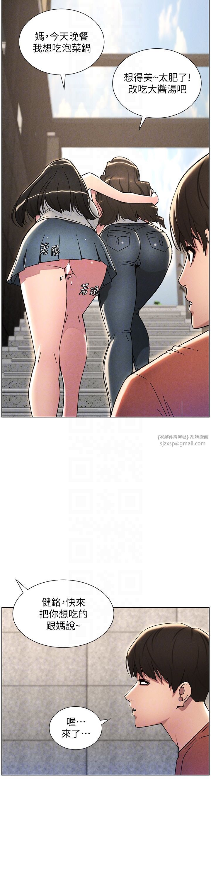 《兄妹的秘密授課》漫画 第23話-妹妹太飢渴好困擾♡