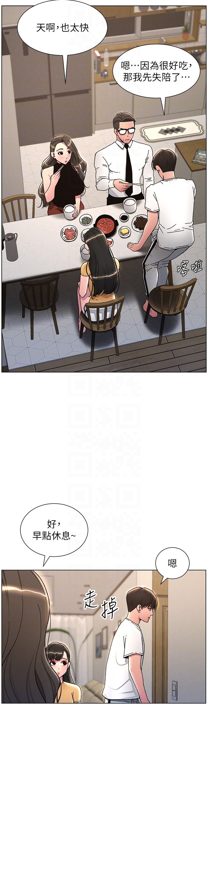 《兄妹的秘密授課》漫画 第23話-妹妹太飢渴好困擾♡
