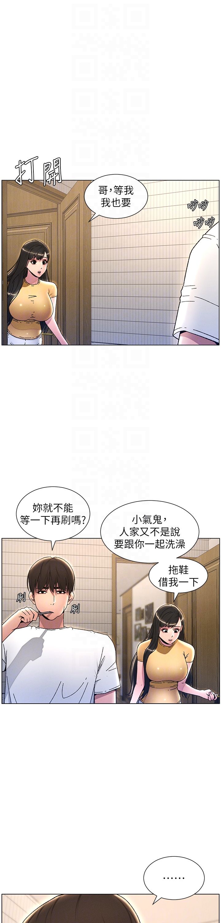 《兄妹的秘密授課》漫画 第23話-妹妹太飢渴好困擾♡