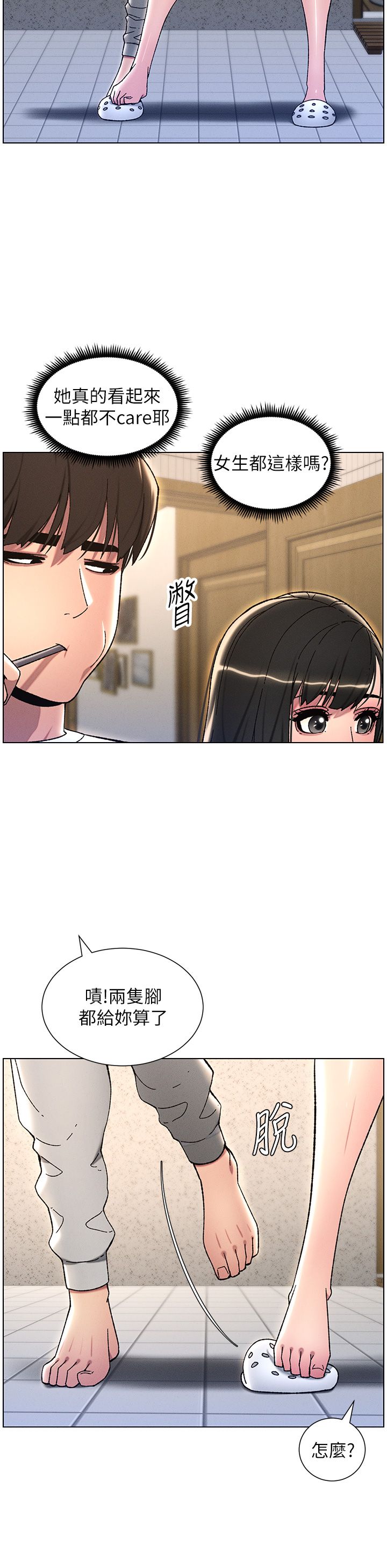 《兄妹的秘密授課》漫画 第23話-妹妹太飢渴好困擾♡