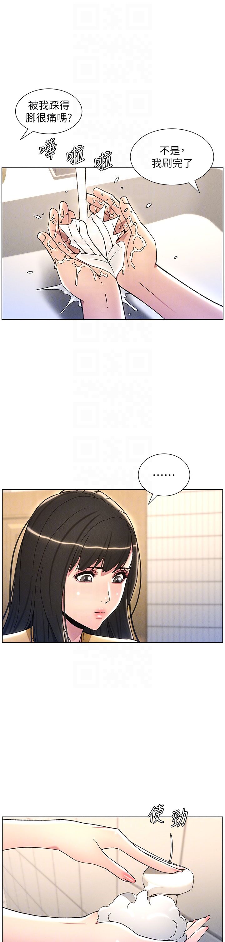 《兄妹的秘密授課》漫画 第23話-妹妹太飢渴好困擾♡