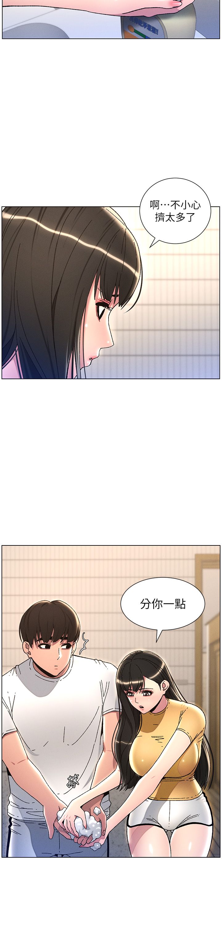 《兄妹的秘密授課》漫画 第23話-妹妹太飢渴好困擾♡
