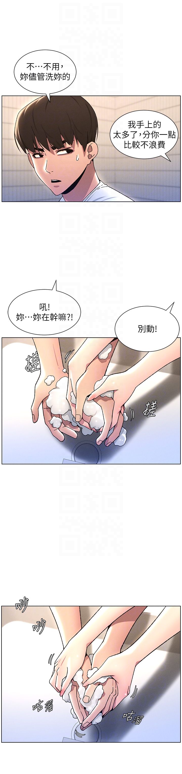 《兄妹的秘密授課》漫画 第23話-妹妹太飢渴好困擾♡