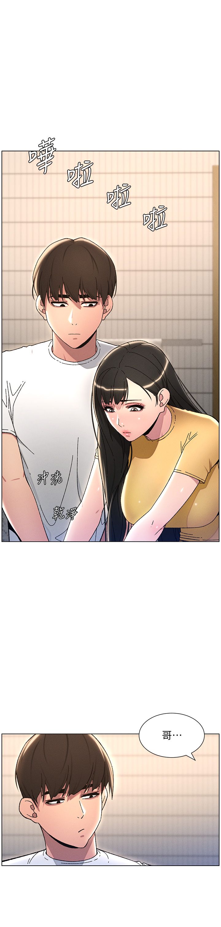《兄妹的秘密授課》漫画 第23話-妹妹太飢渴好困擾♡