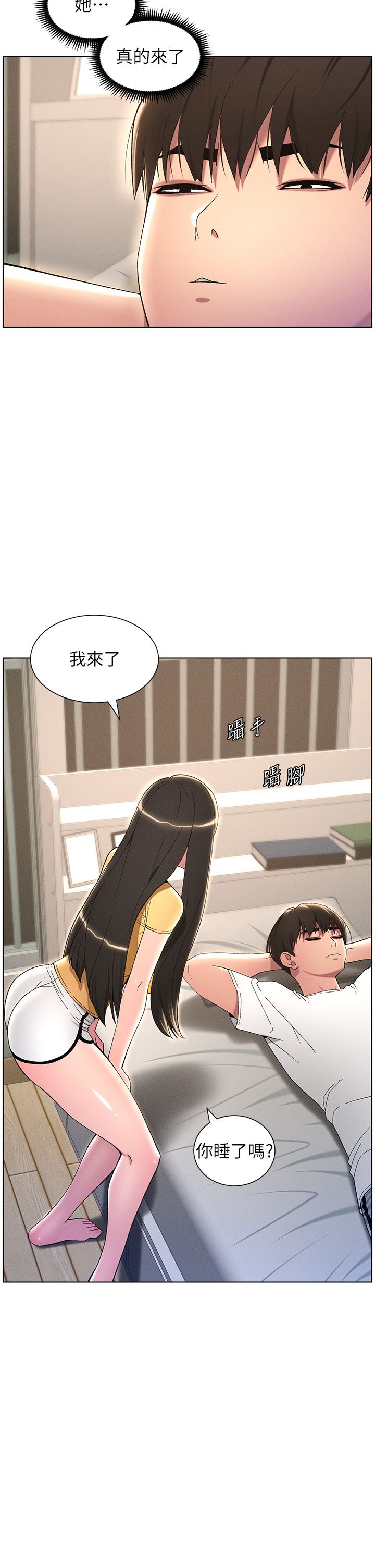 《兄妹的秘密授課》漫画 第23話-妹妹太飢渴好困擾♡