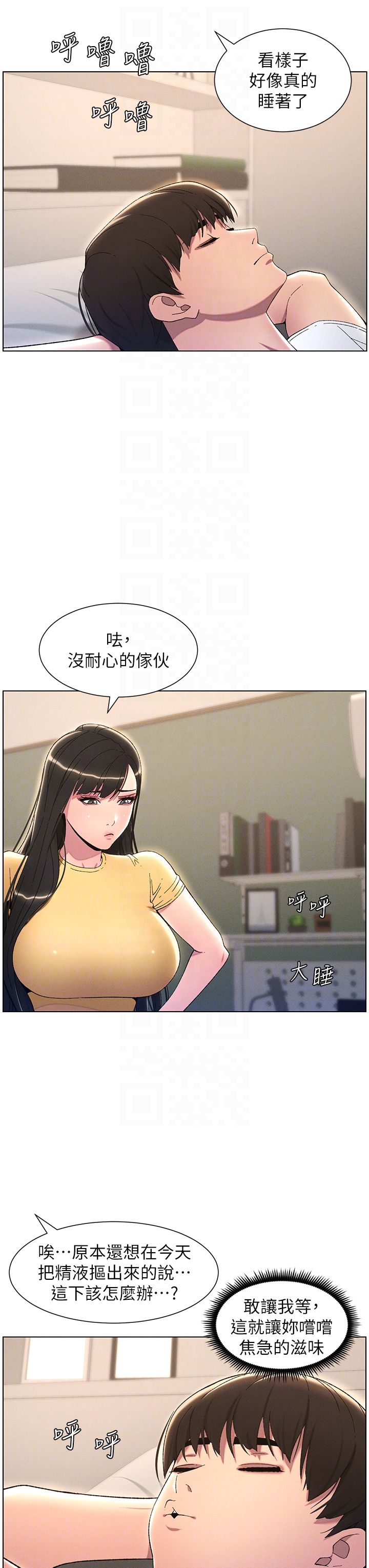 《兄妹的秘密授課》漫画 第23話-妹妹太飢渴好困擾♡