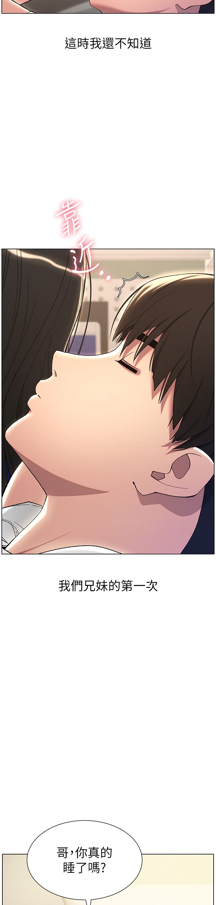 《兄妹的秘密授課》漫画 第23話-妹妹太飢渴好困擾♡