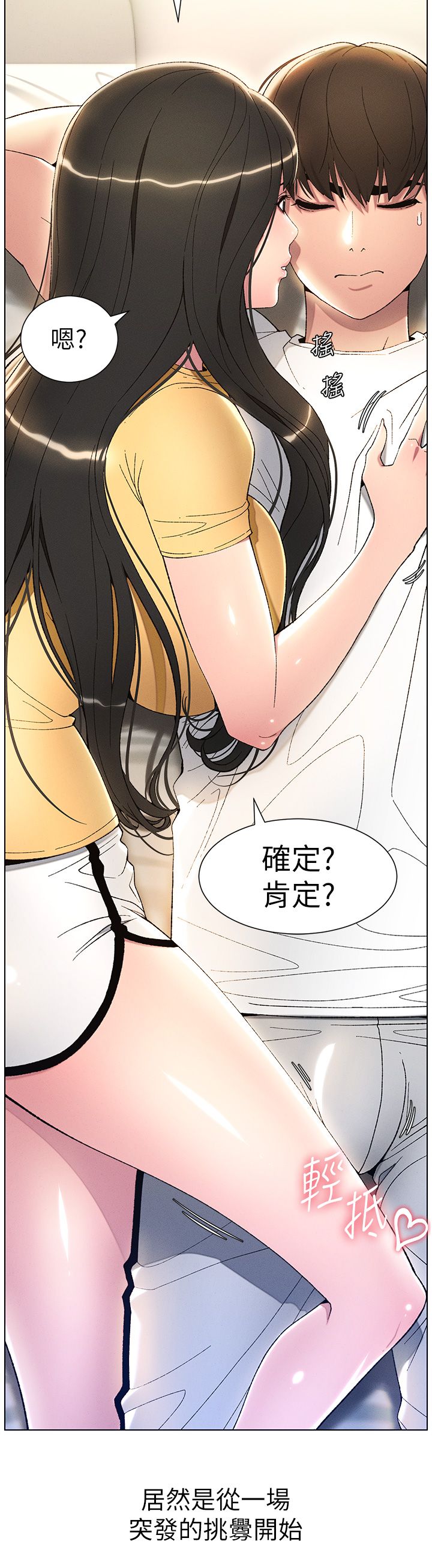《兄妹的秘密授課》漫画 第23話-妹妹太飢渴好困擾♡