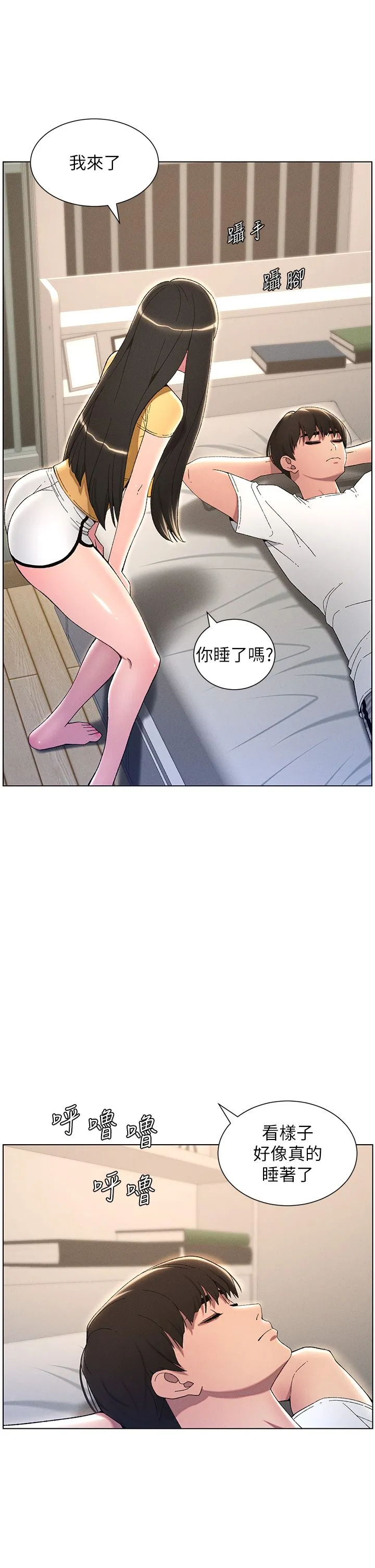 《兄妹的秘密授課》漫画 第24話-初夜前的69式
