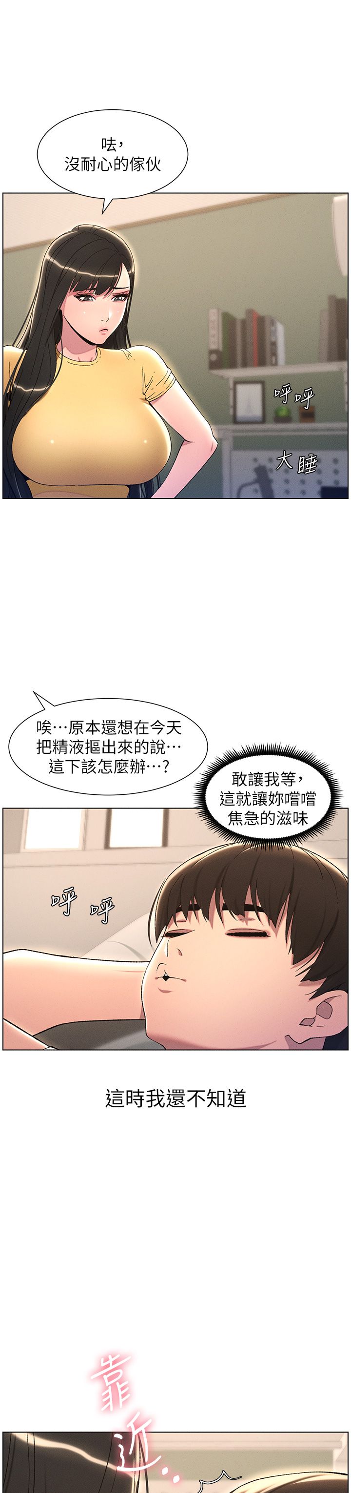 《兄妹的秘密授課》漫画 第24話-初夜前的69式