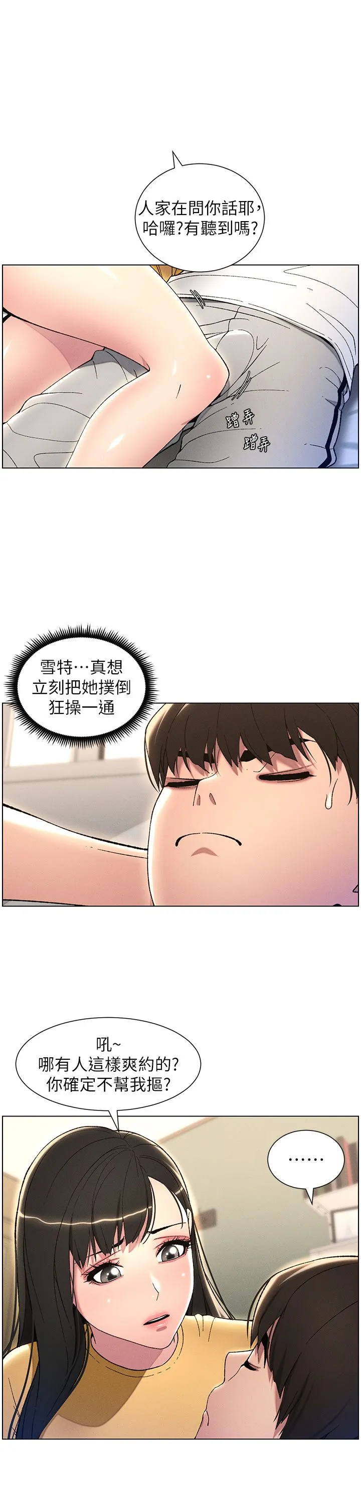 《兄妹的秘密授課》漫画 第24話-初夜前的69式