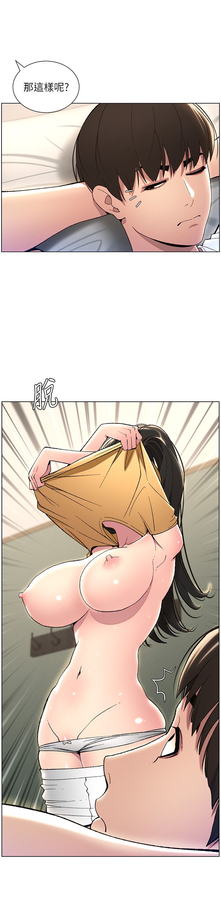 《兄妹的秘密授課》漫画 第24話-初夜前的69式