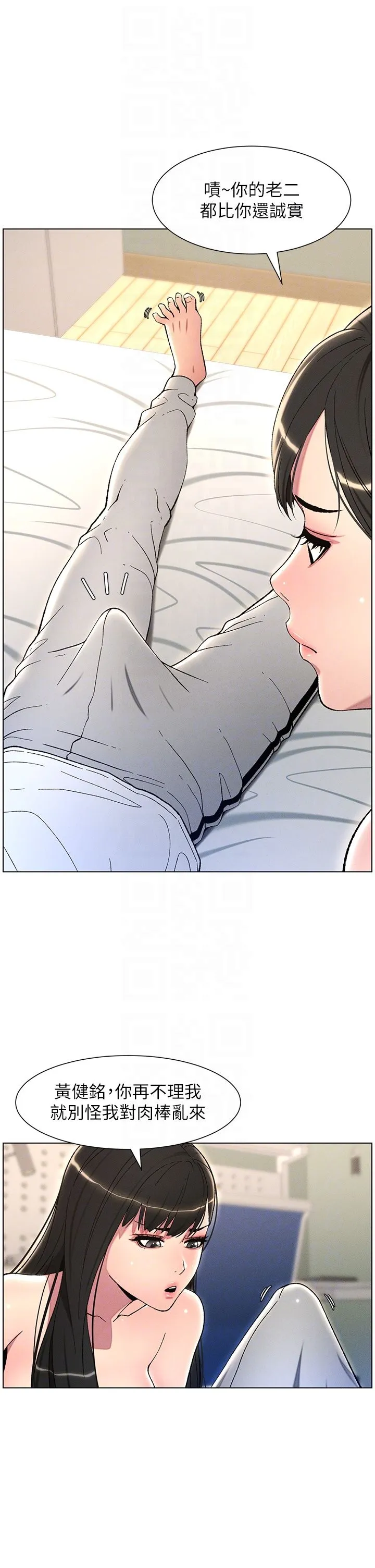 《兄妹的秘密授課》漫画 第24話-初夜前的69式
