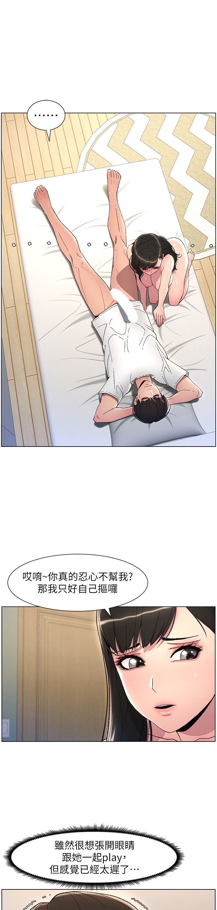 《兄妹的秘密授課》漫画 第24話-初夜前的69式