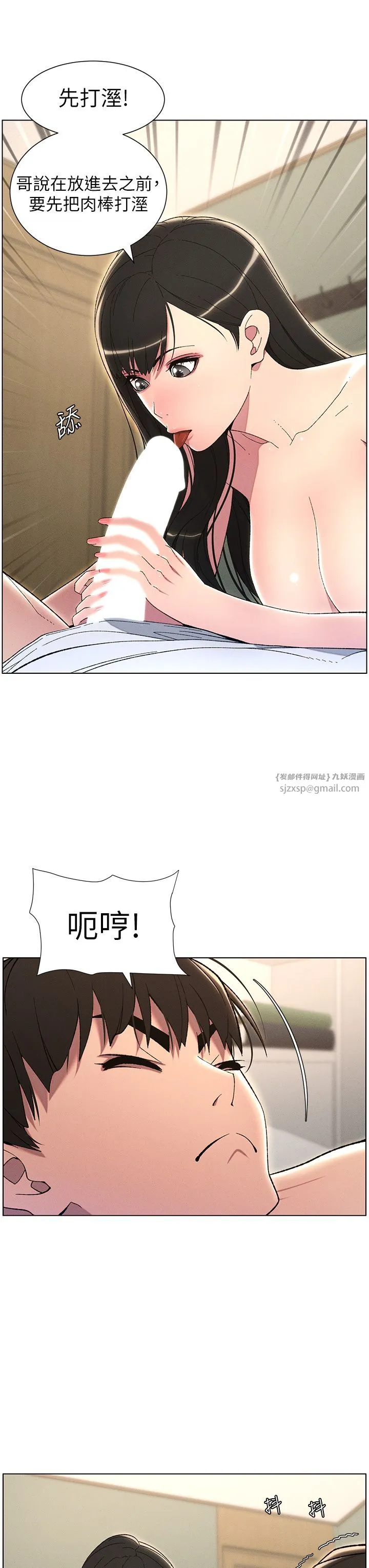 《兄妹的秘密授課》漫画 第24話-初夜前的69式