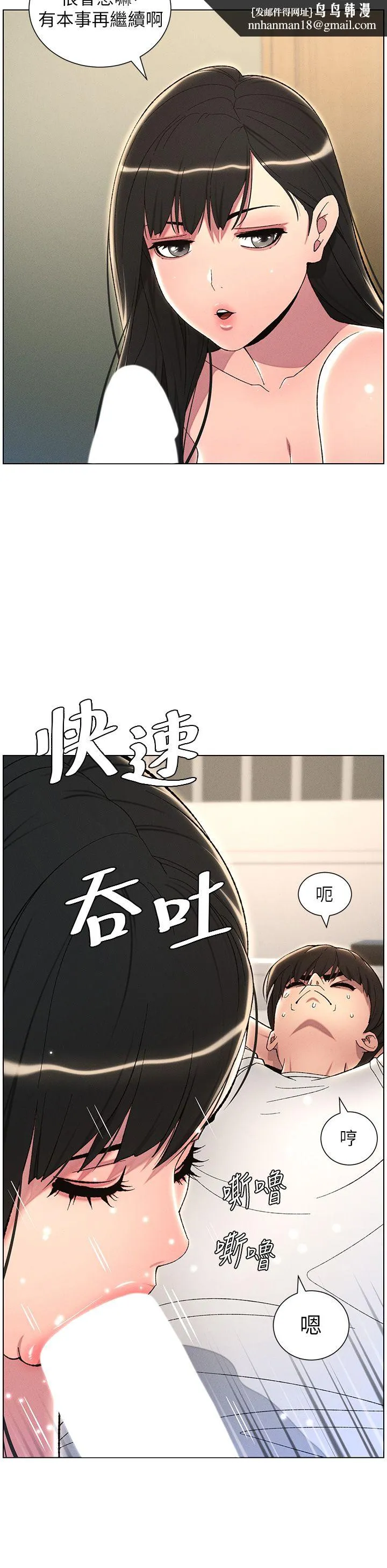 《兄妹的秘密授課》漫画 第24話-初夜前的69式