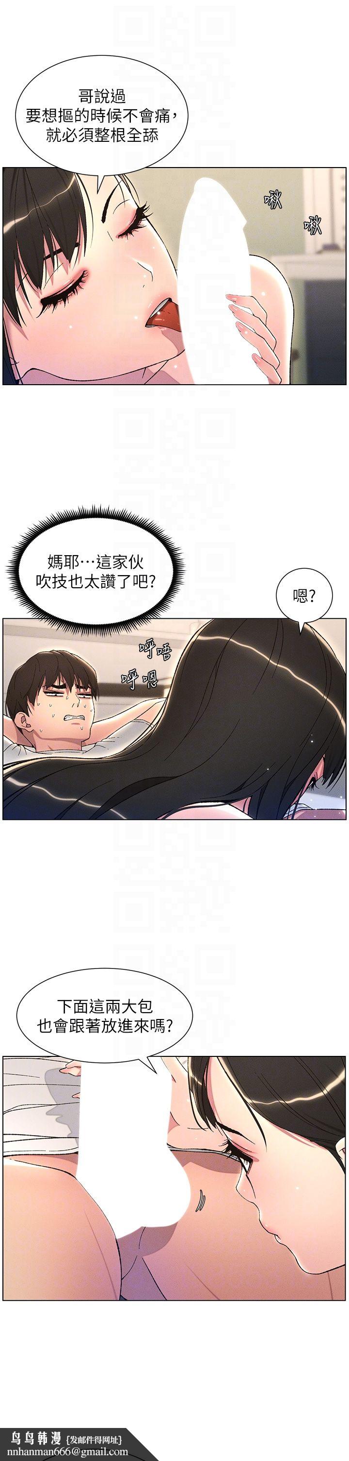 《兄妹的秘密授課》漫画 第24話-初夜前的69式