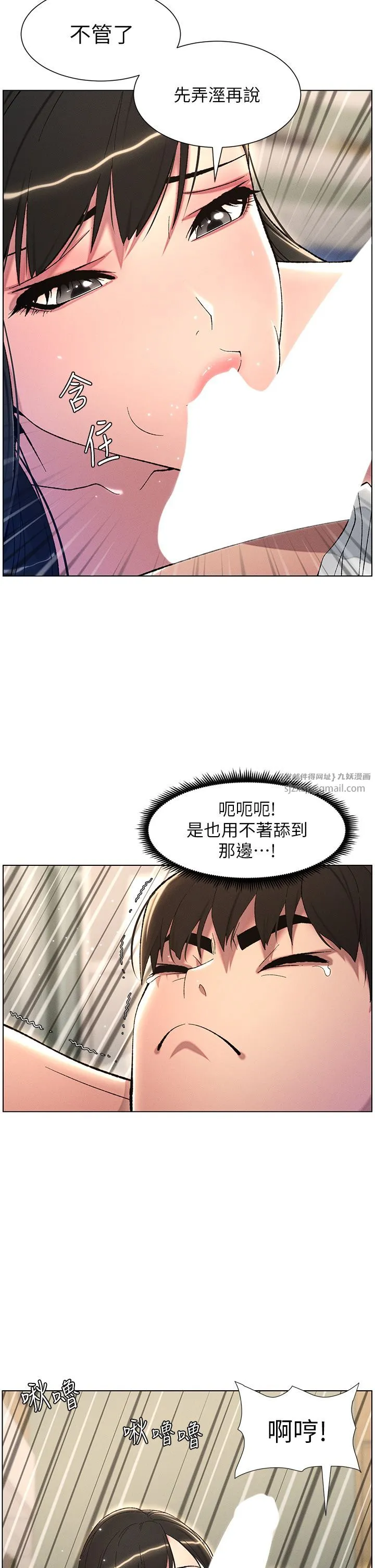 《兄妹的秘密授課》漫画 第24話-初夜前的69式