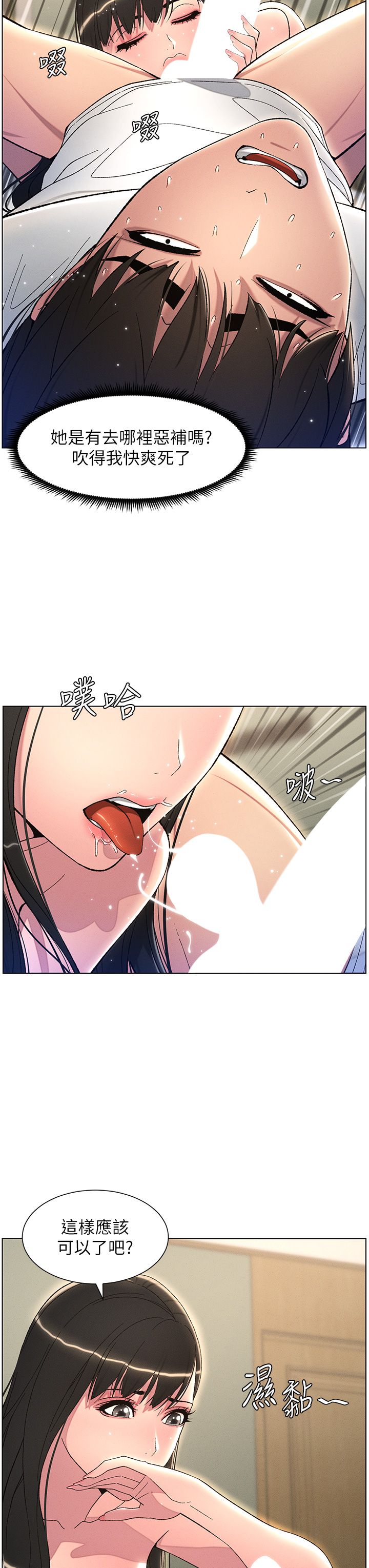 《兄妹的秘密授課》漫画 第24話-初夜前的69式