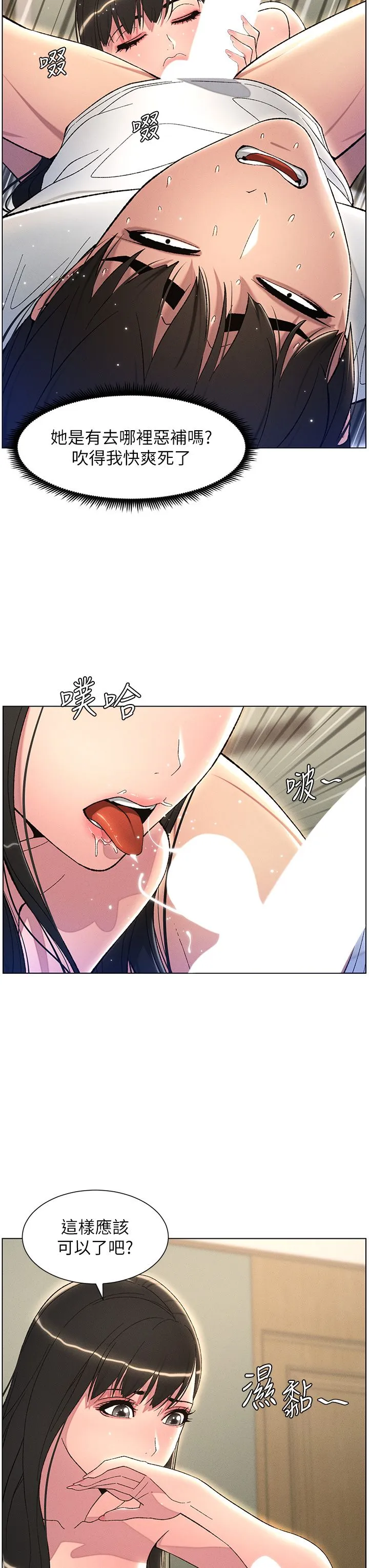 《兄妹的秘密授課》漫画 第24話-初夜前的69式