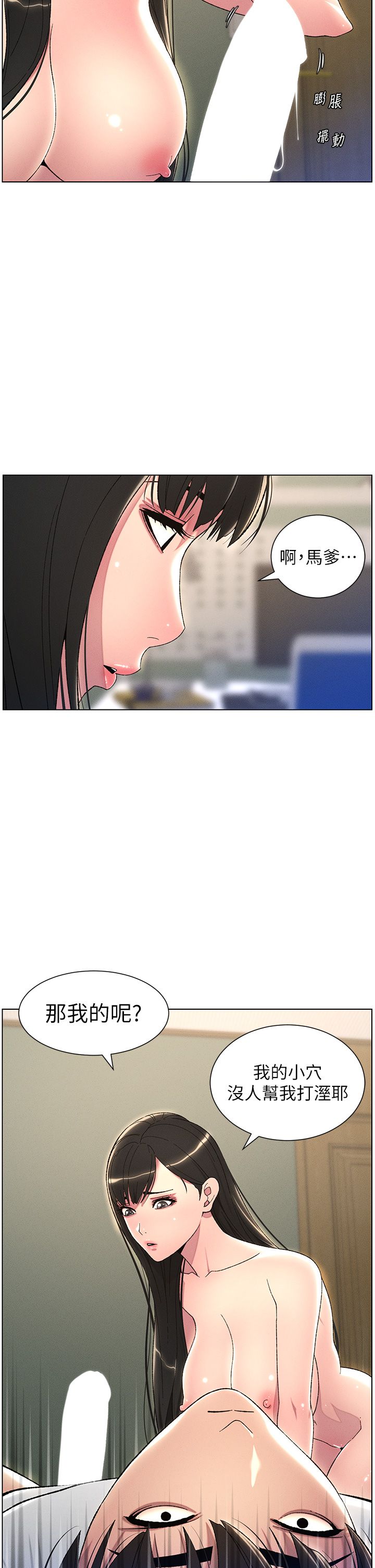 《兄妹的秘密授課》漫画 第24話-初夜前的69式