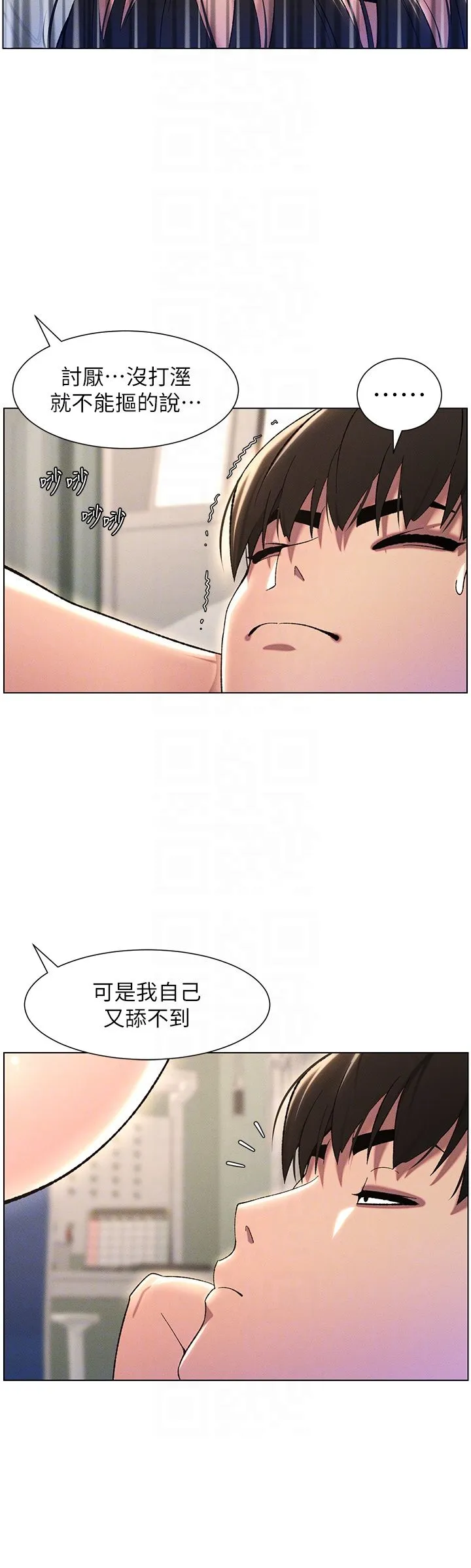 《兄妹的秘密授課》漫画 第24話-初夜前的69式