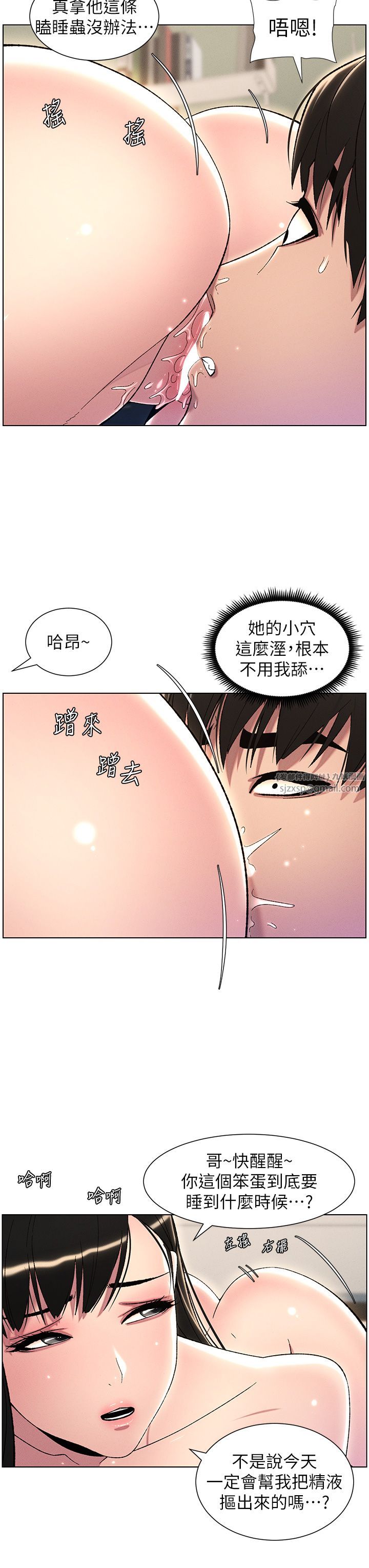 《兄妹的秘密授課》漫画 第24話-初夜前的69式