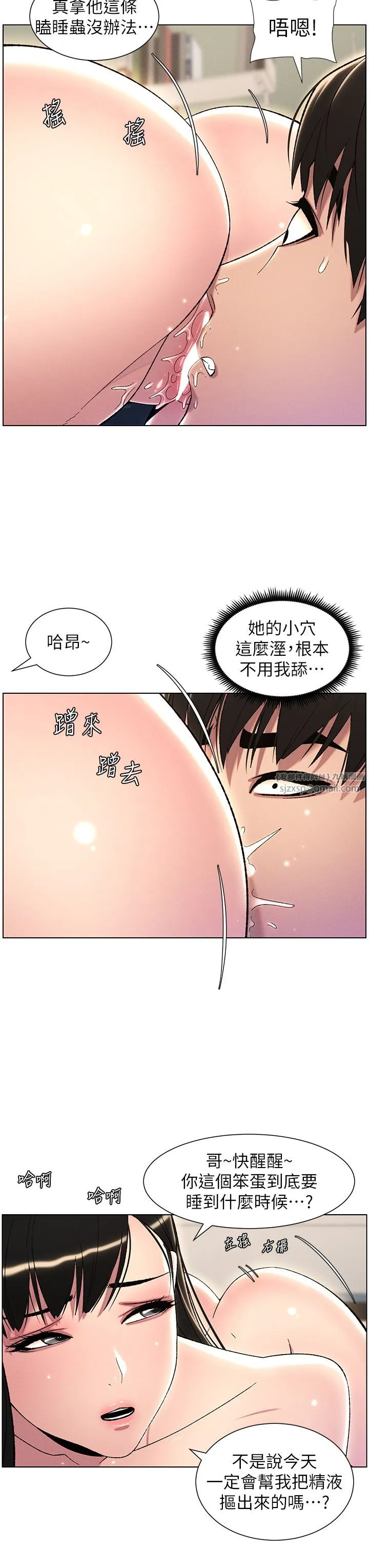 《兄妹的秘密授課》漫画 第24話-初夜前的69式