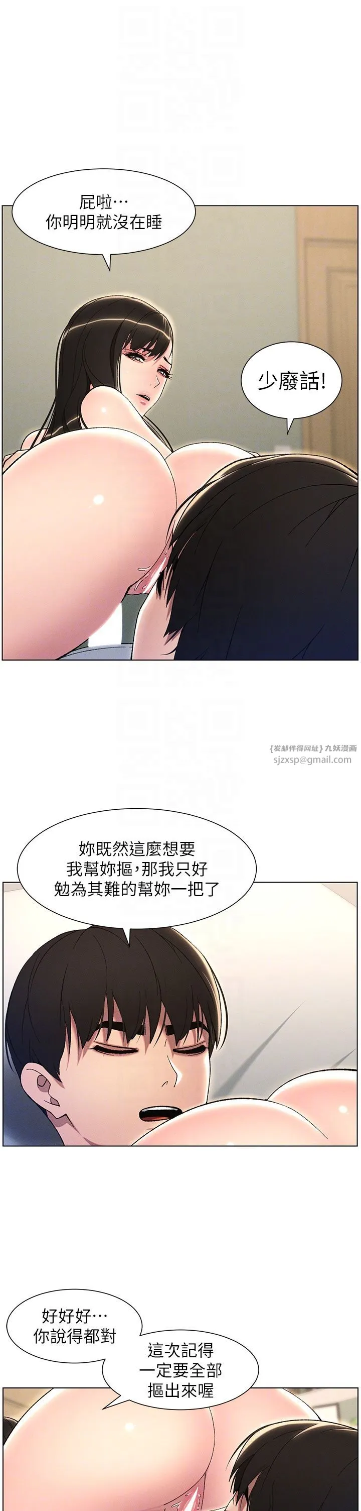 《兄妹的秘密授課》漫画 第24話-初夜前的69式