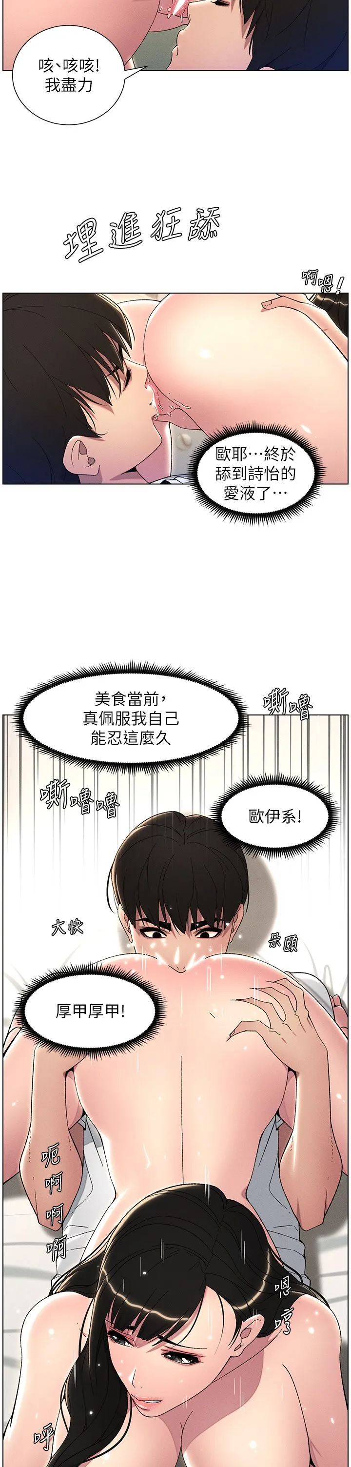 《兄妹的秘密授課》漫画 第24話-初夜前的69式