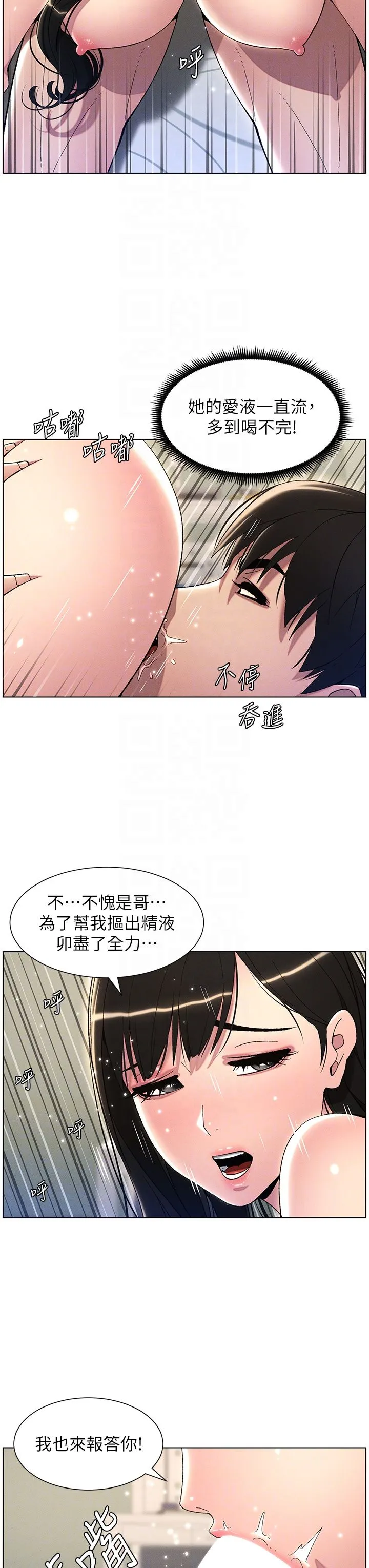 《兄妹的秘密授課》漫画 第24話-初夜前的69式