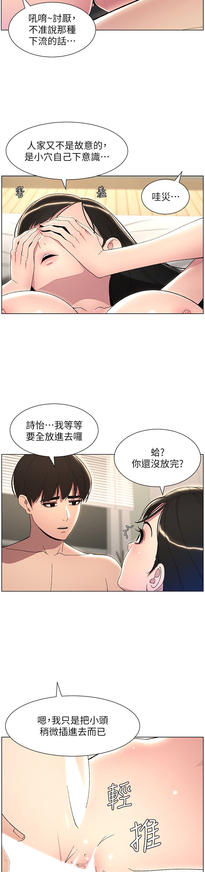 《兄妹的秘密授課》漫画 第25話-哥哥大戰處女膜!!