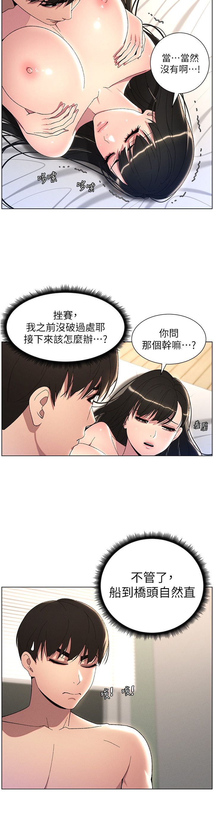 《兄妹的秘密授課》漫画 第25話-哥哥大戰處女膜!!