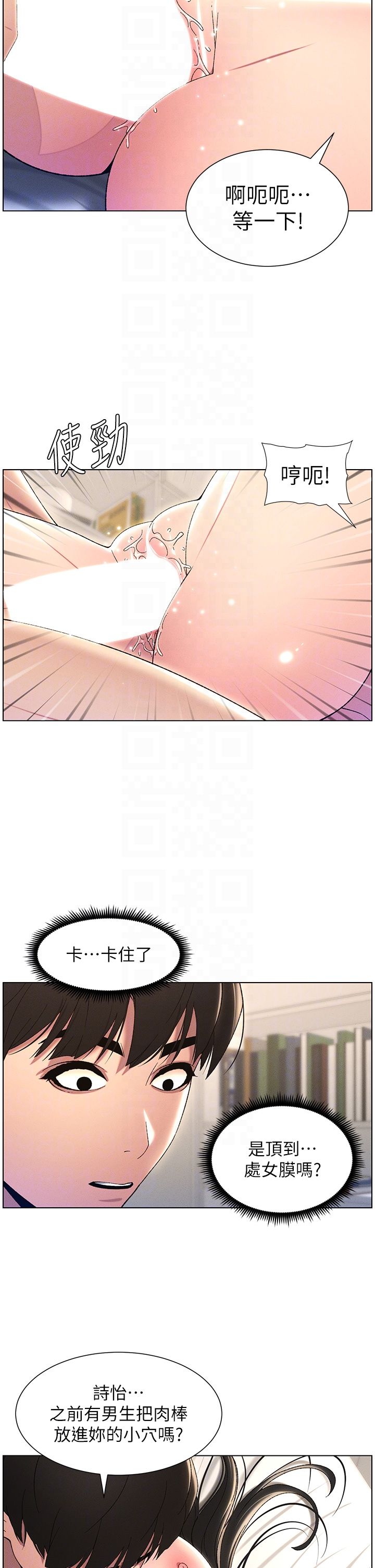 《兄妹的秘密授課》漫画 第25話-哥哥大戰處女膜!!