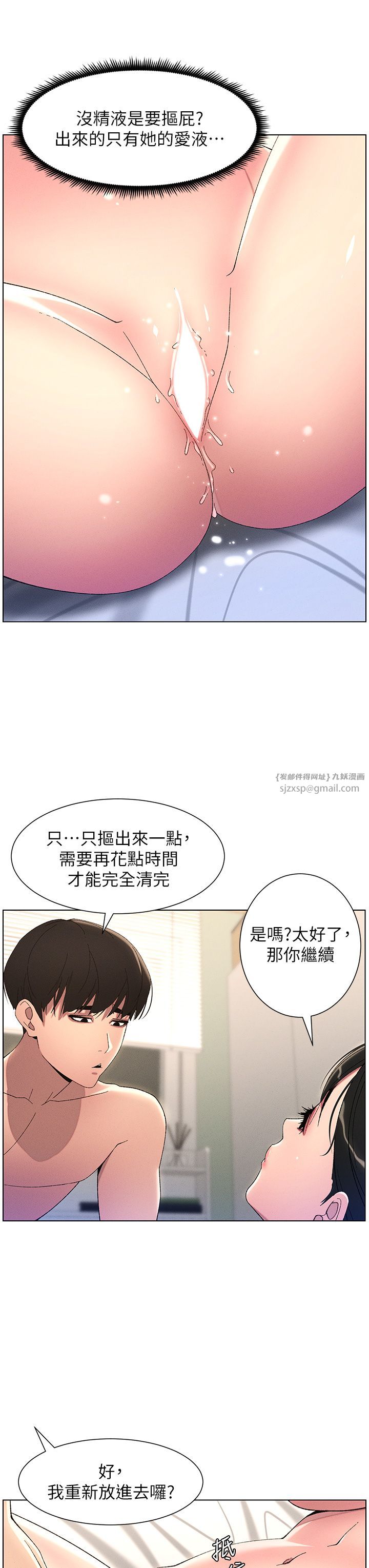 《兄妹的秘密授課》漫画 第25話-哥哥大戰處女膜!!