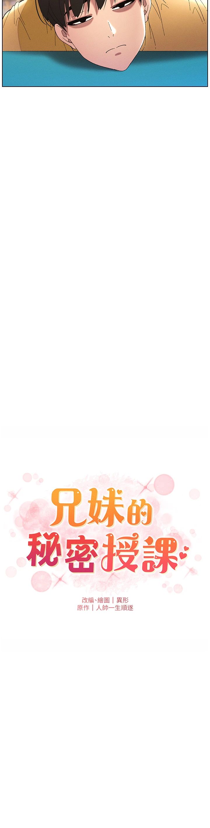 《兄妹的秘密授課》漫画 第27話-店長捨命陪「精」子