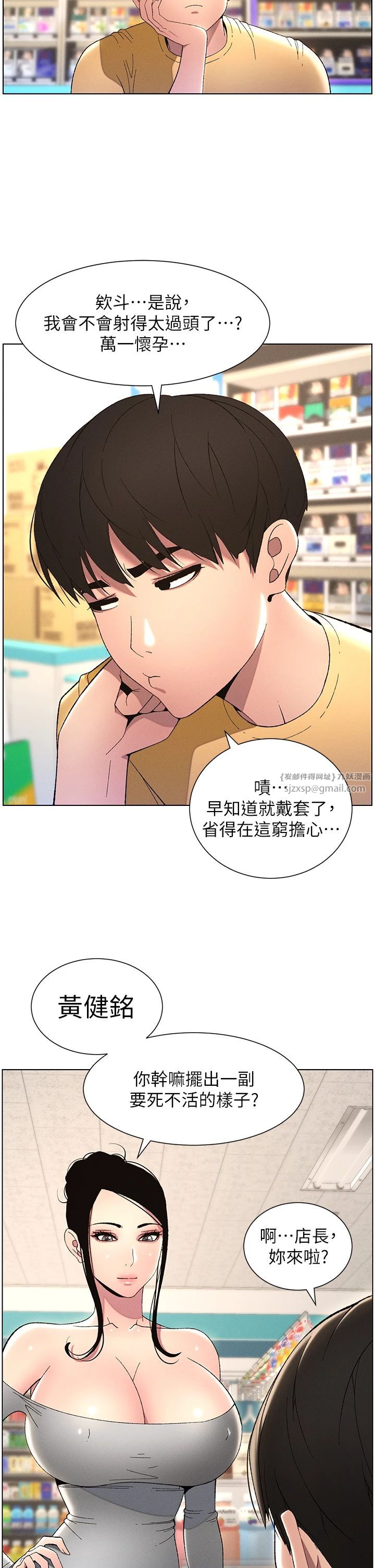 《兄妹的秘密授課》漫画 第27話-店長捨命陪「精」子