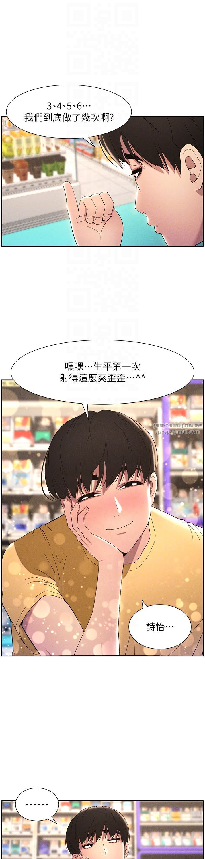 《兄妹的秘密授課》漫画 第27話-店長捨命陪「精」子