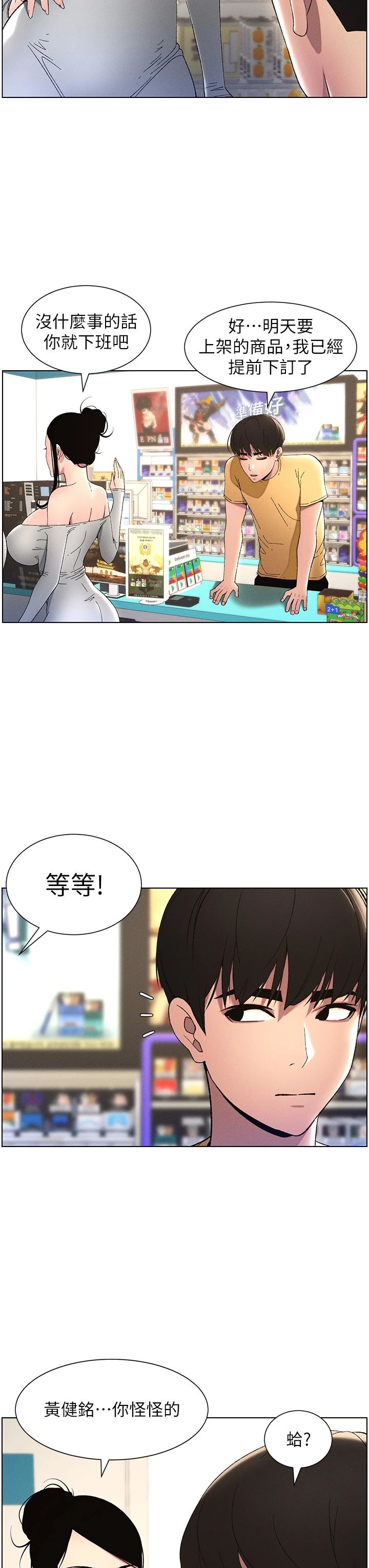 《兄妹的秘密授課》漫画 第27話-店長捨命陪「精」子